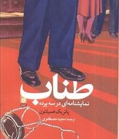 طناب / روزنه کار