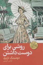 روشی برای دوست داشتن/ رایبد