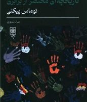 تاریخچه ای مختصر از برابری/ طرح نو