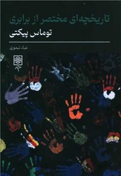 تاریخچه ای مختصر از برابری/ طرح نو