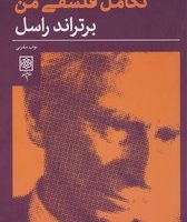 تکامل فلسفوی من/ طرح نو