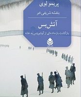 آتش بس/ قطره