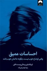 احساسات عمیق/ میلکان