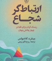 ارتباط گر شجاع/علم