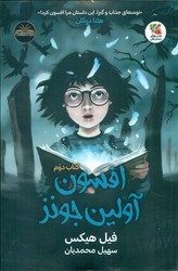 افسون آولین جونز _ کتاب دوم /سایه گستر