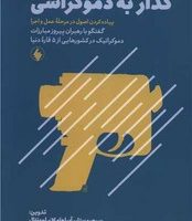 گذار به دموکراسی/ فرزان روز