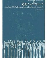 مرداب روح/ عطر کاج