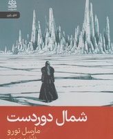 شمال دور دست/ رایبد