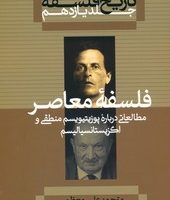 تاریخ فلسفه کاپلستون-11- وزیری شومیز/علمی فرهنگی
