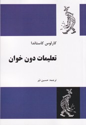 تعلیمات دون خوان"کاستاندا / فردوس