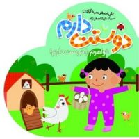 دوستت دارم _ خواهرم را دوست دارم/شهرقلم