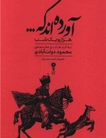 آورده اند که .../ وزن دنیا