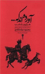 آورده اند که .../ وزن دنیا