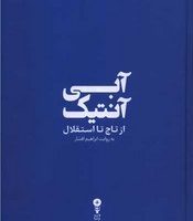 آبی آنتیک / وزن دنیا