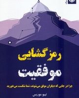 رمز گشایی موفقیت/رقعی/ ترنگ