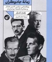 زمانه جادوگران/ترجمان