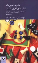 بازی ها تمرین ها و فعالیت های فکری-فلسفی / کرگدن