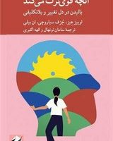 آنچه قوی ترت می کند / کرگدن