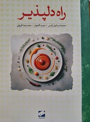 راه دلپذیر/ لوح فکر