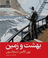 بهشت و زمین (رمان) / رایبد