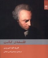 فلسفه کانت/شوند