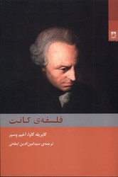 فلسفه کانت/شوند