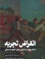 انقراض تجربه/تداعی