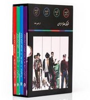 شرلوک هولمز در ایران/4جلدی/جیبی/مون