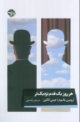 هر روز یک قدم نزدیک تر / خوب