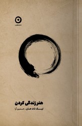 هنر زندگی کردن / مون