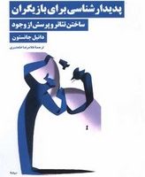 پدیدار شناسی برای بازیگران/نیماژ