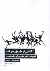 آگاهی از طریق حرکت/نیماژ