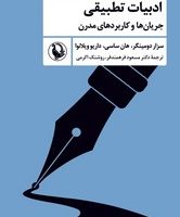 ادبیات تطبیقی / مروارید