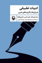 ادبیات تطبیقی / مروارید