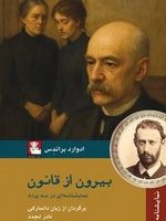 بیرون از قانون / مهراندیش