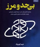 بی حد و مرز / کوله پشتی