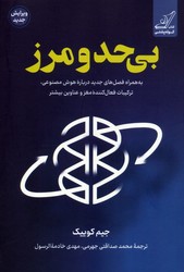 بی حد و مرز / کوله پشتی