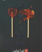 اگر او با من بود شومیز / مات