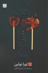 اگر او با من بود شومیز / مات