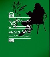 تابستانی با پاسکال/راه طلایی