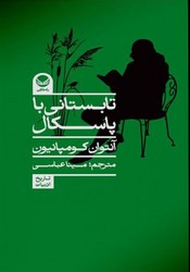 تابستانی با پاسکال/راه طلایی