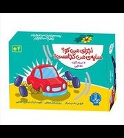 2 دسته کارت 50 تایی_اجزای من کو؟ سایه ی من کجاست؟/فنی ایران