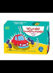 2 دسته کارت 50 تایی_اجزای من کو؟ سایه ی من کجاست؟/فنی ایران