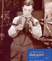 زیبایی شناسی و تدوین فیلم/دف