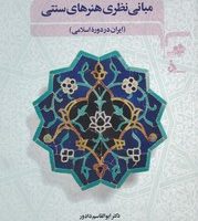 مبانی نظری هنرهای سنتی/مرکب هنر