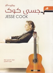 برگزیده آثار جسی کوک / مرکب هنر