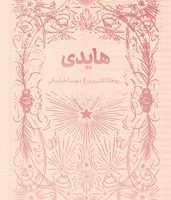 همیشه کلاسیک _ هایدی/پرتقال