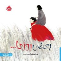 من و شناخت احساساتم _ بعضی روزها .../پرتقال