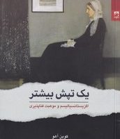 یک تپش بیشتر / شوند