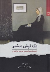 یک تپش بیشتر / شوند